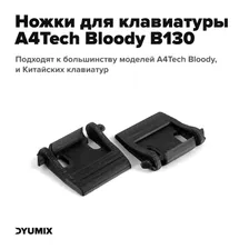 Ножки для клавиатуры A4Tech Bloody (B130, B500N и д.р.), ZET GAMING, Zero, Motospeed