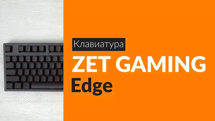 Распаковка клавиатуры ZET GAMING Edge / Unboxing ZET GAMING Edge
