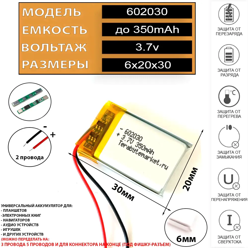 ZET GAMING Prime Wireless аккумулятор для беспроводной мыши 3.7v 350mAh 6x20x30 (универсальный акб / li-pol батарея) 602030-0