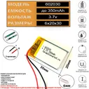 ZET GAMING Prime Wireless аккумулятор для беспроводной мыши 3.7v 350mAh 6x20x30 (универсальный акб / li-pol батарея) 602030